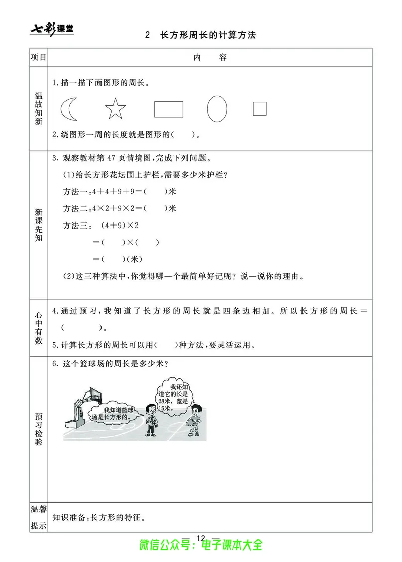 青岛版3a_26春四年级上下册人教版_四上英语合集人教版PEP英语四年级上册新教材（教学视频+课件+动画+音频+练习+教案）_17练习资料_小学英语（预习复习资料大礼包）_《预习卡》