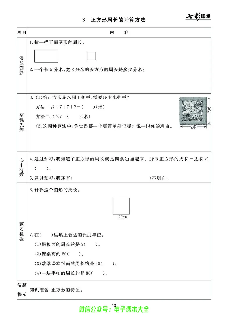 青岛版3a_26春四年级上下册人教版_四上英语合集人教版PEP英语四年级上册新教材（教学视频+课件+动画+音频+练习+教案）_17练习资料_小学英语（预习复习资料大礼包）_《预习卡》