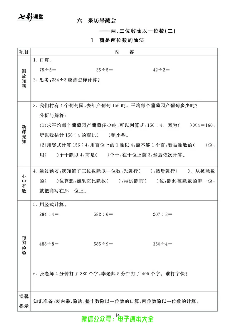青岛版3a_26春四年级上下册人教版_四上英语合集人教版PEP英语四年级上册新教材（教学视频+课件+动画+音频+练习+教案）_17练习资料_小学英语（预习复习资料大礼包）_《预习卡》