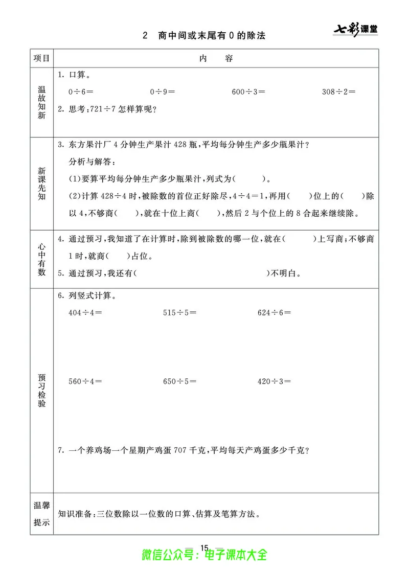 青岛版3a_26春四年级上下册人教版_四上英语合集人教版PEP英语四年级上册新教材（教学视频+课件+动画+音频+练习+教案）_17练习资料_小学英语（预习复习资料大礼包）_《预习卡》