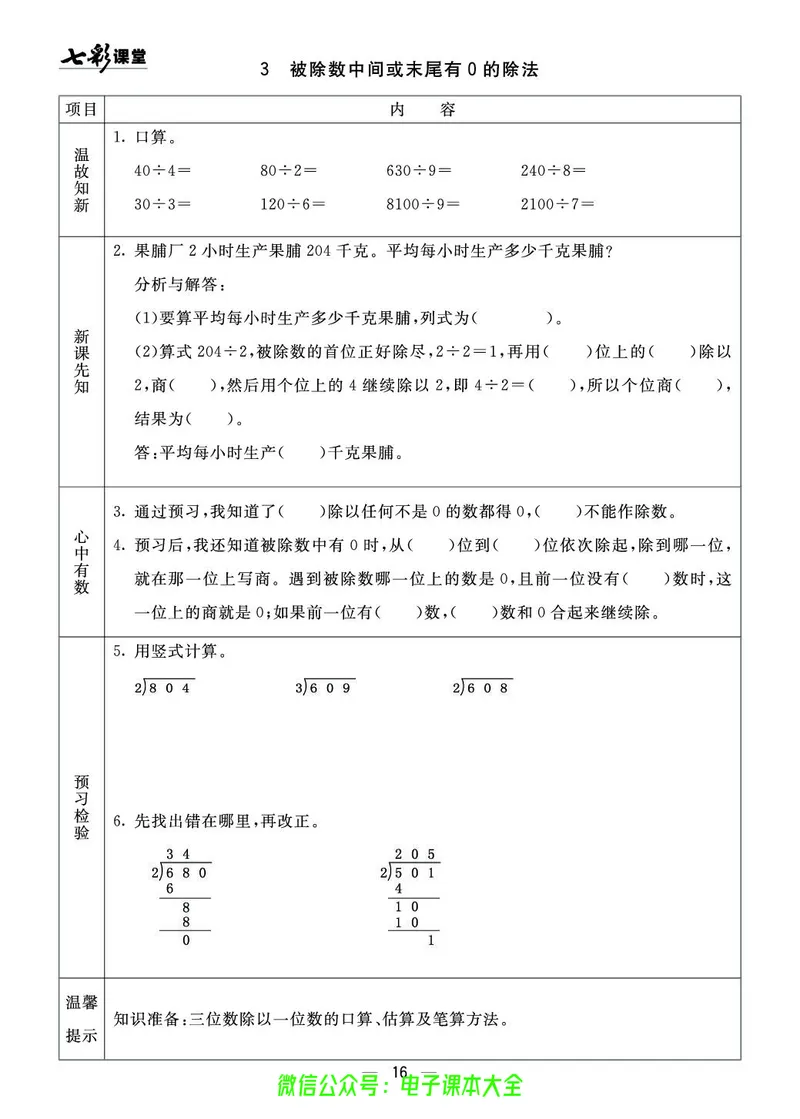 青岛版3a_26春四年级上下册人教版_四上英语合集人教版PEP英语四年级上册新教材（教学视频+课件+动画+音频+练习+教案）_17练习资料_小学英语（预习复习资料大礼包）_《预习卡》