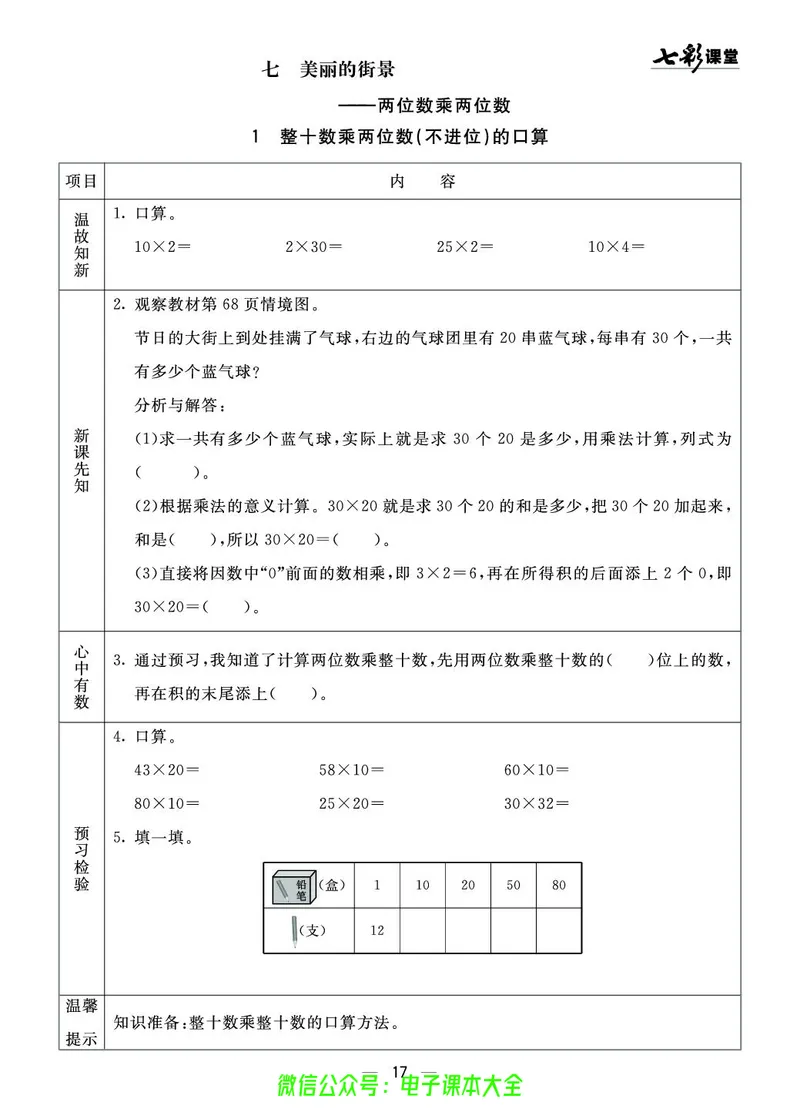 青岛版3a_26春四年级上下册人教版_四上英语合集人教版PEP英语四年级上册新教材（教学视频+课件+动画+音频+练习+教案）_17练习资料_小学英语（预习复习资料大礼包）_《预习卡》