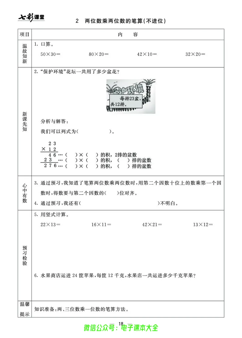 青岛版3a_26春四年级上下册人教版_四上英语合集人教版PEP英语四年级上册新教材（教学视频+课件+动画+音频+练习+教案）_17练习资料_小学英语（预习复习资料大礼包）_《预习卡》