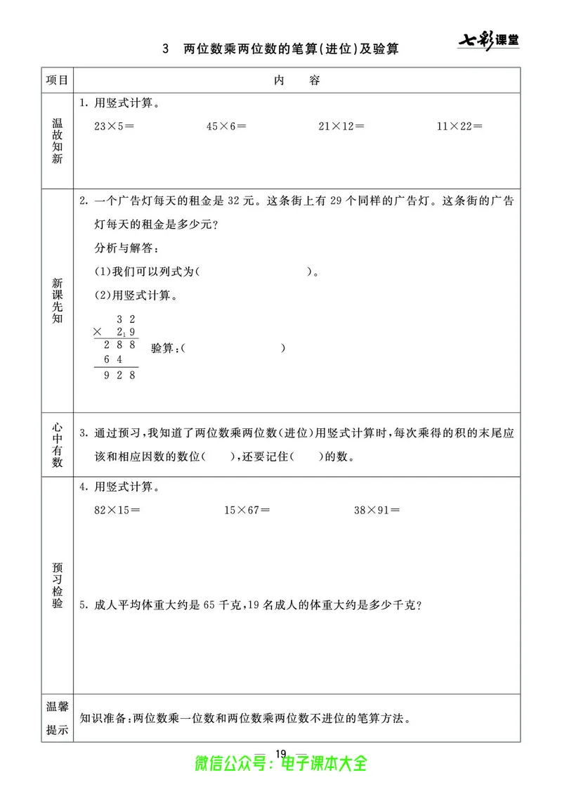 青岛版3a_26春四年级上下册人教版_四上英语合集人教版PEP英语四年级上册新教材（教学视频+课件+动画+音频+练习+教案）_17练习资料_小学英语（预习复习资料大礼包）_《预习卡》