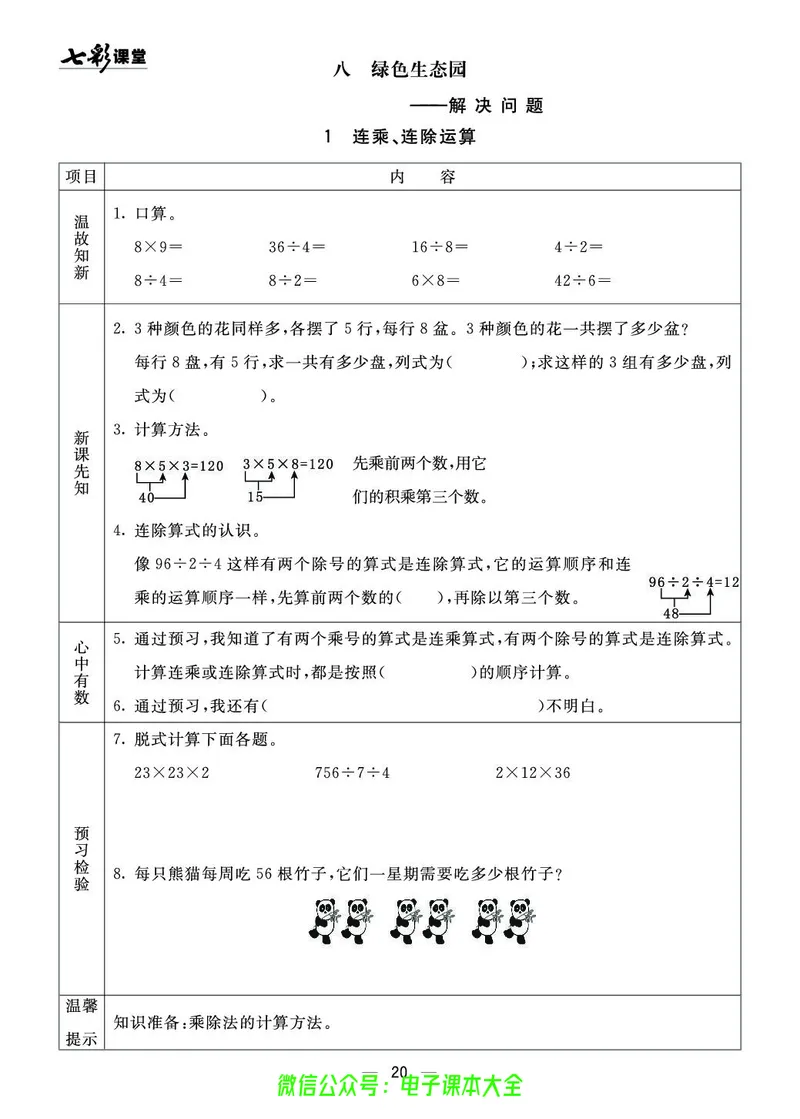青岛版3a_26春四年级上下册人教版_四上英语合集人教版PEP英语四年级上册新教材（教学视频+课件+动画+音频+练习+教案）_17练习资料_小学英语（预习复习资料大礼包）_《预习卡》