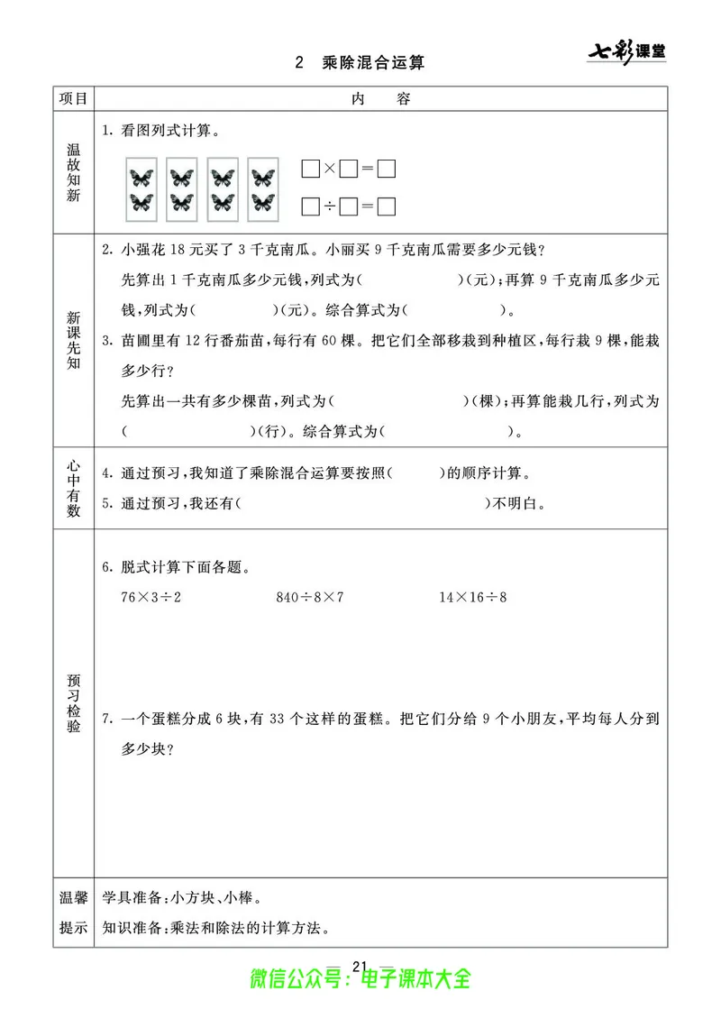 青岛版3a_26春四年级上下册人教版_四上英语合集人教版PEP英语四年级上册新教材（教学视频+课件+动画+音频+练习+教案）_17练习资料_小学英语（预习复习资料大礼包）_《预习卡》