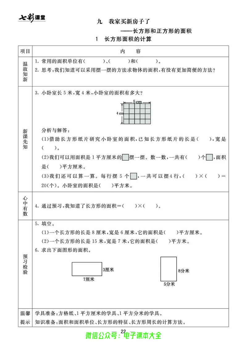 青岛版3a_26春四年级上下册人教版_四上英语合集人教版PEP英语四年级上册新教材（教学视频+课件+动画+音频+练习+教案）_17练习资料_小学英语（预习复习资料大礼包）_《预习卡》