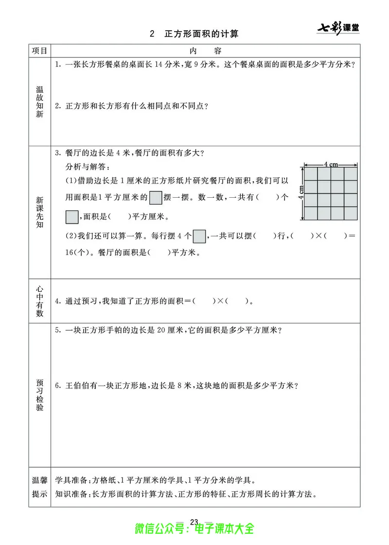 青岛版3a_26春四年级上下册人教版_四上英语合集人教版PEP英语四年级上册新教材（教学视频+课件+动画+音频+练习+教案）_17练习资料_小学英语（预习复习资料大礼包）_《预习卡》