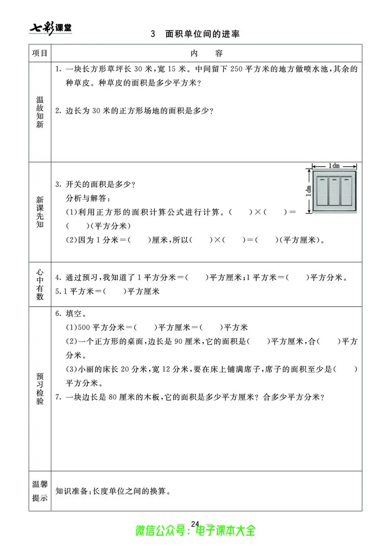 青岛版3a_26春四年级上下册人教版_四上英语合集人教版PEP英语四年级上册新教材（教学视频+课件+动画+音频+练习+教案）_17练习资料_小学英语（预习复习资料大礼包）_《预习卡》