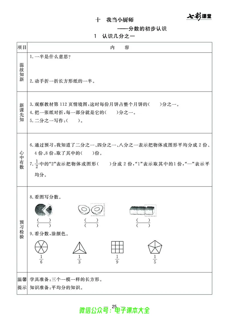 青岛版3a_26春四年级上下册人教版_四上英语合集人教版PEP英语四年级上册新教材（教学视频+课件+动画+音频+练习+教案）_17练习资料_小学英语（预习复习资料大礼包）_《预习卡》