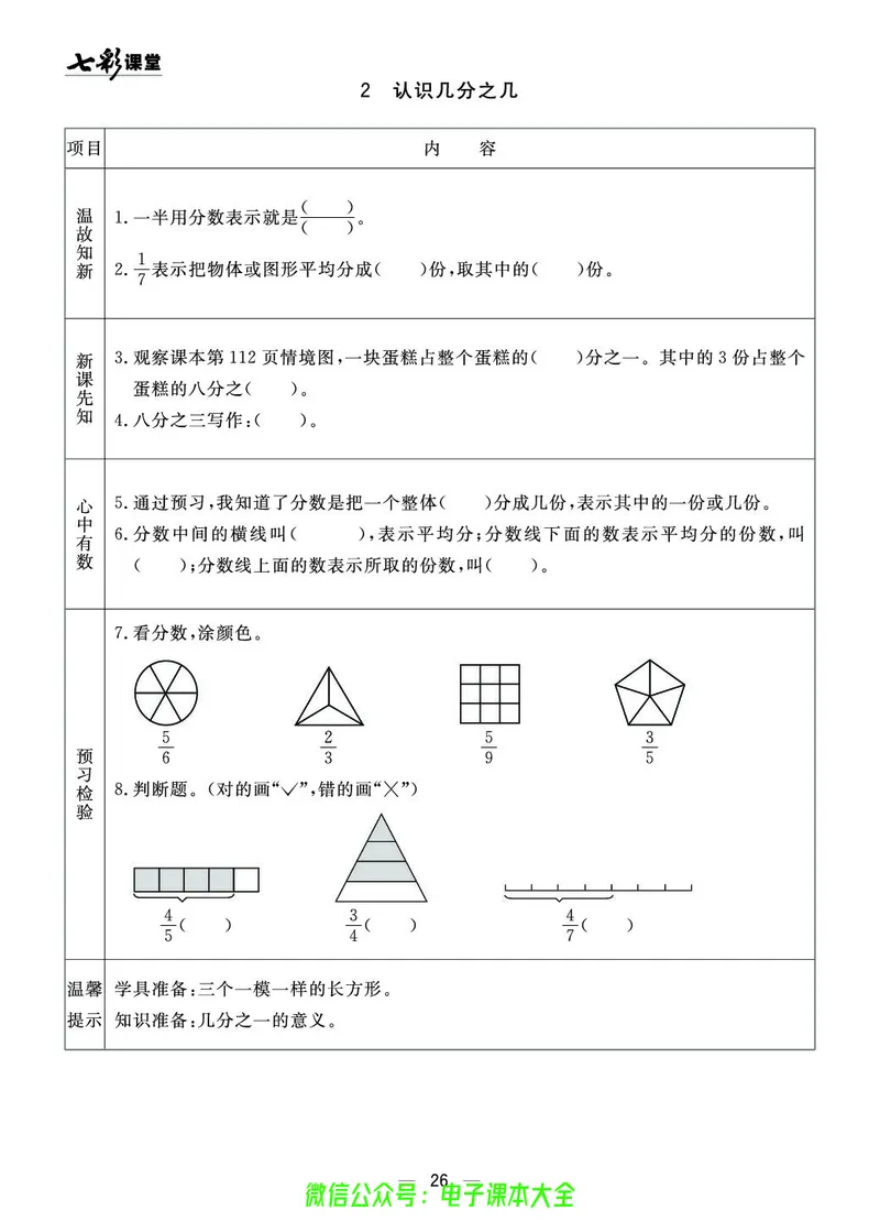 青岛版3a_26春四年级上下册人教版_四上英语合集人教版PEP英语四年级上册新教材（教学视频+课件+动画+音频+练习+教案）_17练习资料_小学英语（预习复习资料大礼包）_《预习卡》