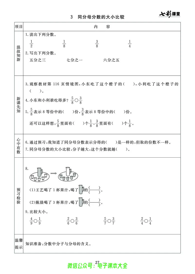 青岛版3a_26春四年级上下册人教版_四上英语合集人教版PEP英语四年级上册新教材（教学视频+课件+动画+音频+练习+教案）_17练习资料_小学英语（预习复习资料大礼包）_《预习卡》