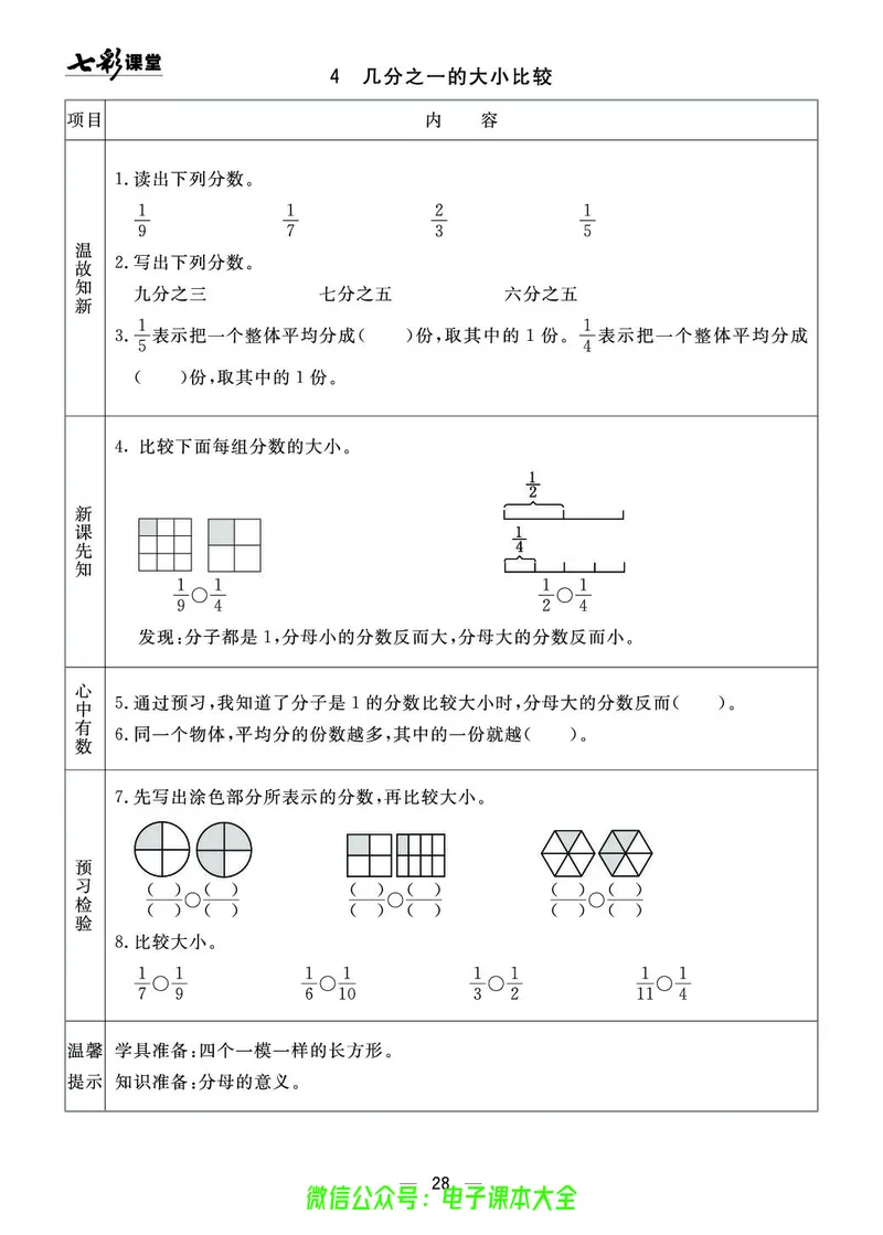 青岛版3a_26春四年级上下册人教版_四上英语合集人教版PEP英语四年级上册新教材（教学视频+课件+动画+音频+练习+教案）_17练习资料_小学英语（预习复习资料大礼包）_《预习卡》