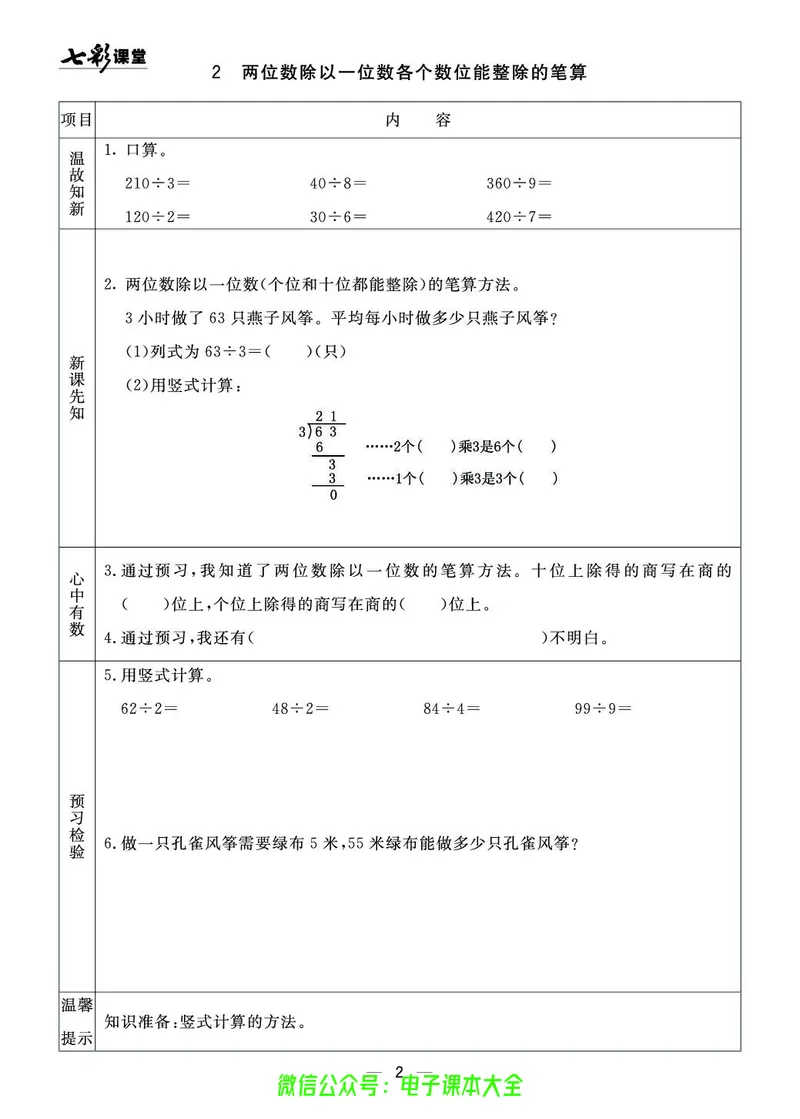 青岛版3a_26春四年级上下册人教版_四上英语合集人教版PEP英语四年级上册新教材（教学视频+课件+动画+音频+练习+教案）_17练习资料_小学英语（预习复习资料大礼包）_《预习卡》