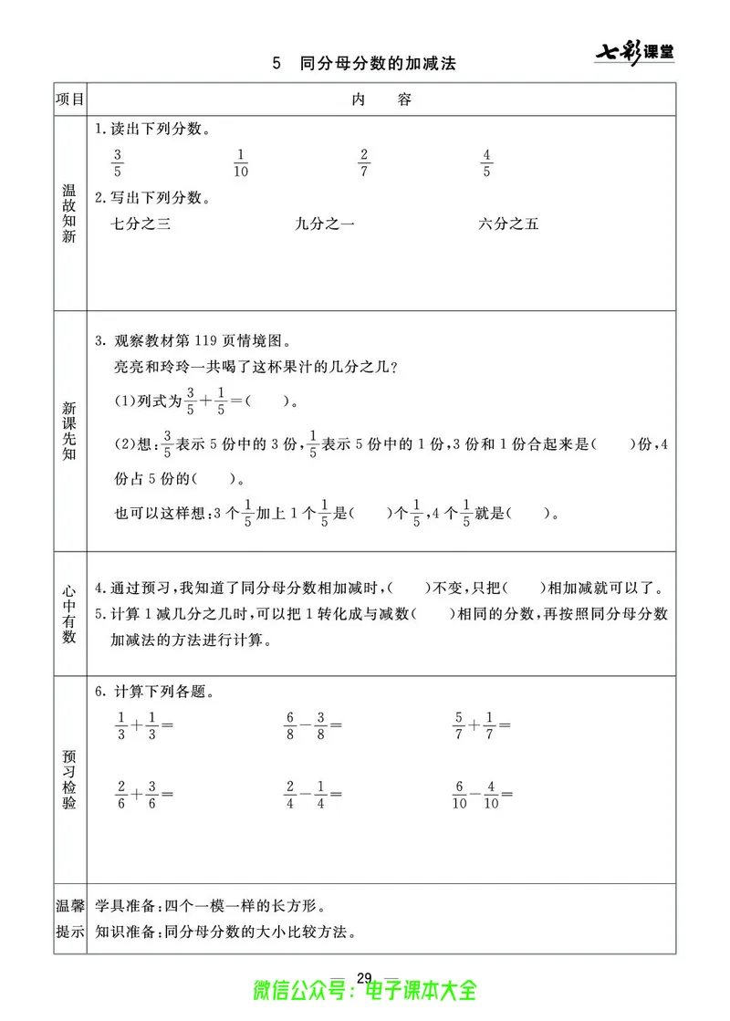 青岛版3a_26春四年级上下册人教版_四上英语合集人教版PEP英语四年级上册新教材（教学视频+课件+动画+音频+练习+教案）_17练习资料_小学英语（预习复习资料大礼包）_《预习卡》