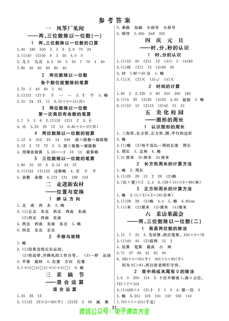 青岛版3a_26春四年级上下册人教版_四上英语合集人教版PEP英语四年级上册新教材（教学视频+课件+动画+音频+练习+教案）_17练习资料_小学英语（预习复习资料大礼包）_《预习卡》