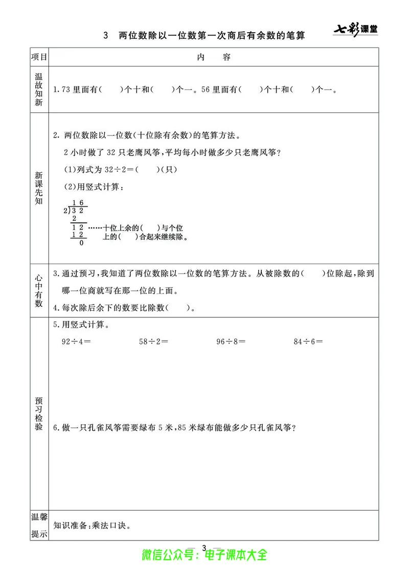 青岛版3a_26春四年级上下册人教版_四上英语合集人教版PEP英语四年级上册新教材（教学视频+课件+动画+音频+练习+教案）_17练习资料_小学英语（预习复习资料大礼包）_《预习卡》