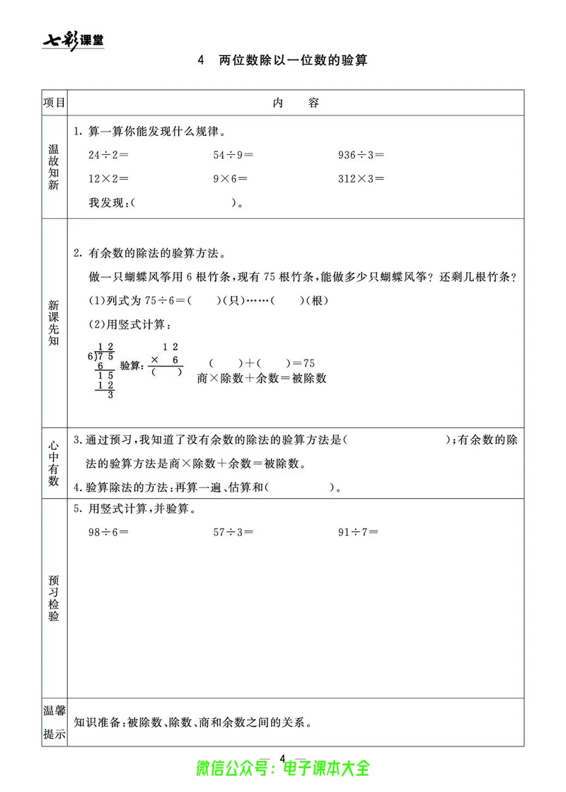 青岛版3a_26春四年级上下册人教版_四上英语合集人教版PEP英语四年级上册新教材（教学视频+课件+动画+音频+练习+教案）_17练习资料_小学英语（预习复习资料大礼包）_《预习卡》