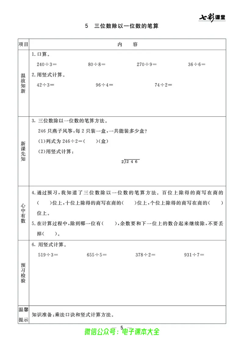 青岛版3a_26春四年级上下册人教版_四上英语合集人教版PEP英语四年级上册新教材（教学视频+课件+动画+音频+练习+教案）_17练习资料_小学英语（预习复习资料大礼包）_《预习卡》