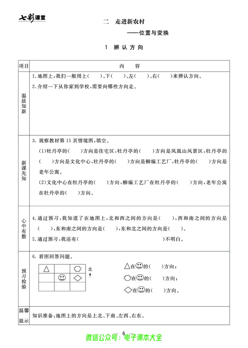 青岛版3a_26春四年级上下册人教版_四上英语合集人教版PEP英语四年级上册新教材（教学视频+课件+动画+音频+练习+教案）_17练习资料_小学英语（预习复习资料大礼包）_《预习卡》