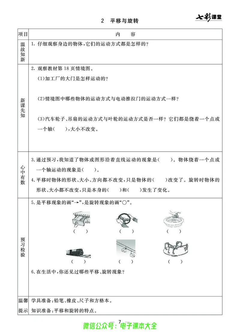 青岛版3a_26春四年级上下册人教版_四上英语合集人教版PEP英语四年级上册新教材（教学视频+课件+动画+音频+练习+教案）_17练习资料_小学英语（预习复习资料大礼包）_《预习卡》