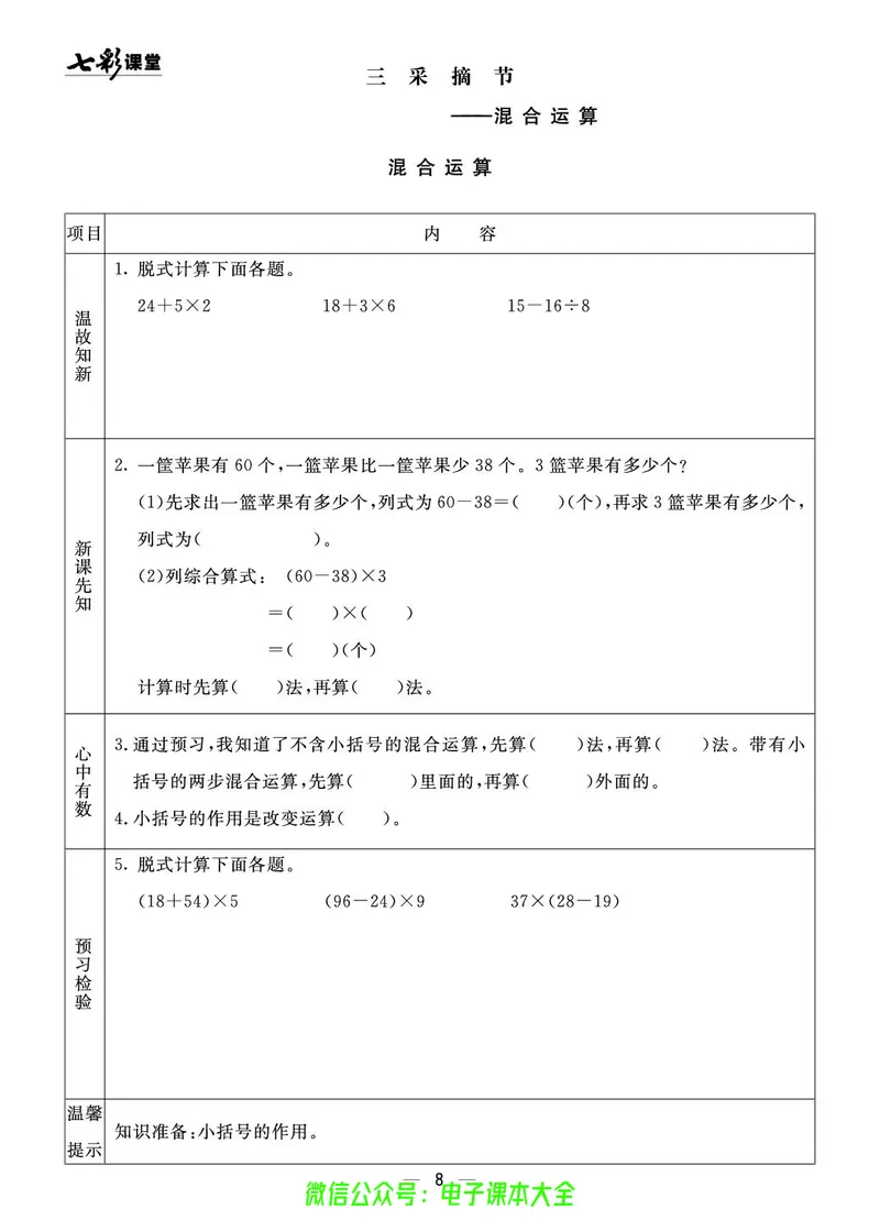 青岛版3a_26春四年级上下册人教版_四上英语合集人教版PEP英语四年级上册新教材（教学视频+课件+动画+音频+练习+教案）_17练习资料_小学英语（预习复习资料大礼包）_《预习卡》