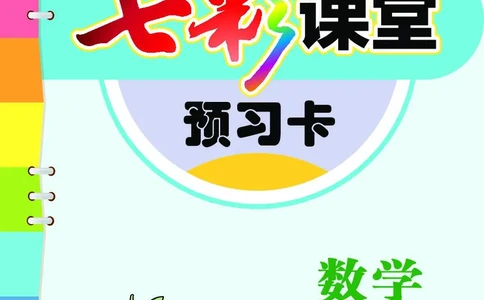 青岛版3a_26春四年级上下册人教版_四上英语合集人教版PEP英语四年级上册新教材（教学视频+课件+动画+音频+练习+教案）_17练习资料_小学英语（预习复习资料大礼包）_《预习卡》