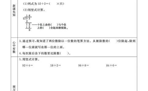 青岛版3a_26春四年级上下册人教版_四上英语合集人教版PEP英语四年级上册新教材（教学视频+课件+动画+音频+练习+教案）_17练习资料_小学英语（预习复习资料大礼包）_《预习卡》