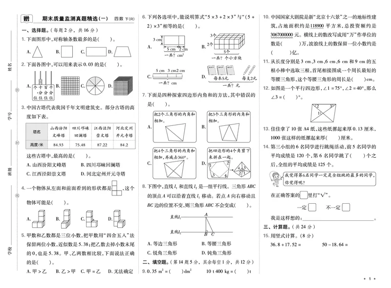 26春好卷四年级数学下（R版）期末档真题卷精选_26春好卷数学人教版_26春好卷数学人教四下