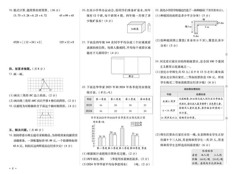26春好卷四年级数学下（R版）期末档真题卷精选_26春好卷数学人教版_26春好卷数学人教四下