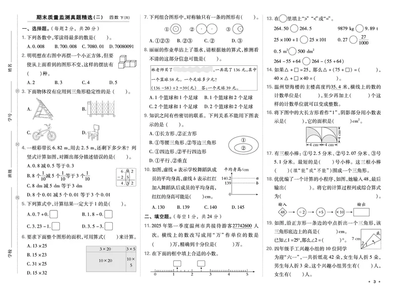 26春好卷四年级数学下（R版）期末档真题卷精选_26春好卷数学人教版_26春好卷数学人教四下