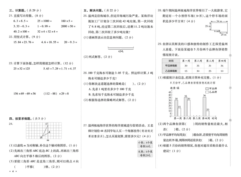 26春好卷四年级数学下（R版）期末档真题卷精选_26春好卷数学人教版_26春好卷数学人教四下