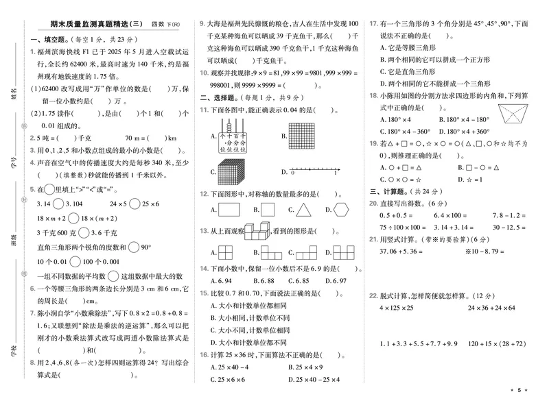 26春好卷四年级数学下（R版）期末档真题卷精选_26春好卷数学人教版_26春好卷数学人教四下