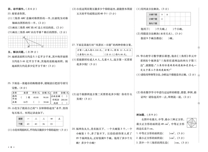 26春好卷四年级数学下（R版）期末档真题卷精选_26春好卷数学人教版_26春好卷数学人教四下