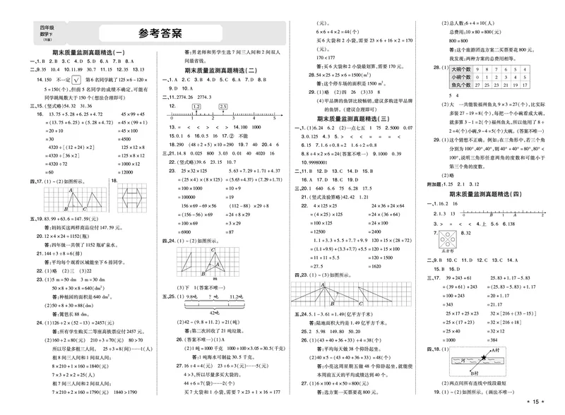 26春好卷四年级数学下（R版）期末档真题卷精选_26春好卷数学人教版_26春好卷数学人教四下