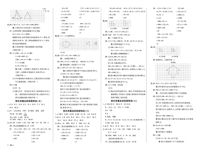 26春好卷四年级数学下（R版）期末档真题卷精选_26春好卷数学人教版_26春好卷数学人教四下