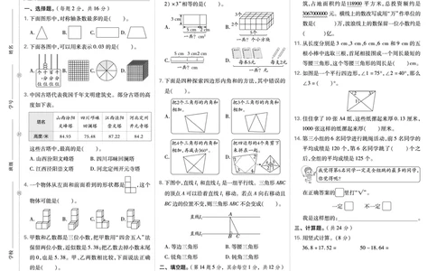 26春好卷四年级数学下（R版）期末档真题卷精选_26春好卷数学人教版_26春好卷数学人教四下