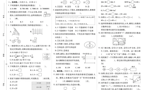 26春好卷四年级数学下（R版）期末档真题卷精选_26春好卷数学人教版_26春好卷数学人教四下