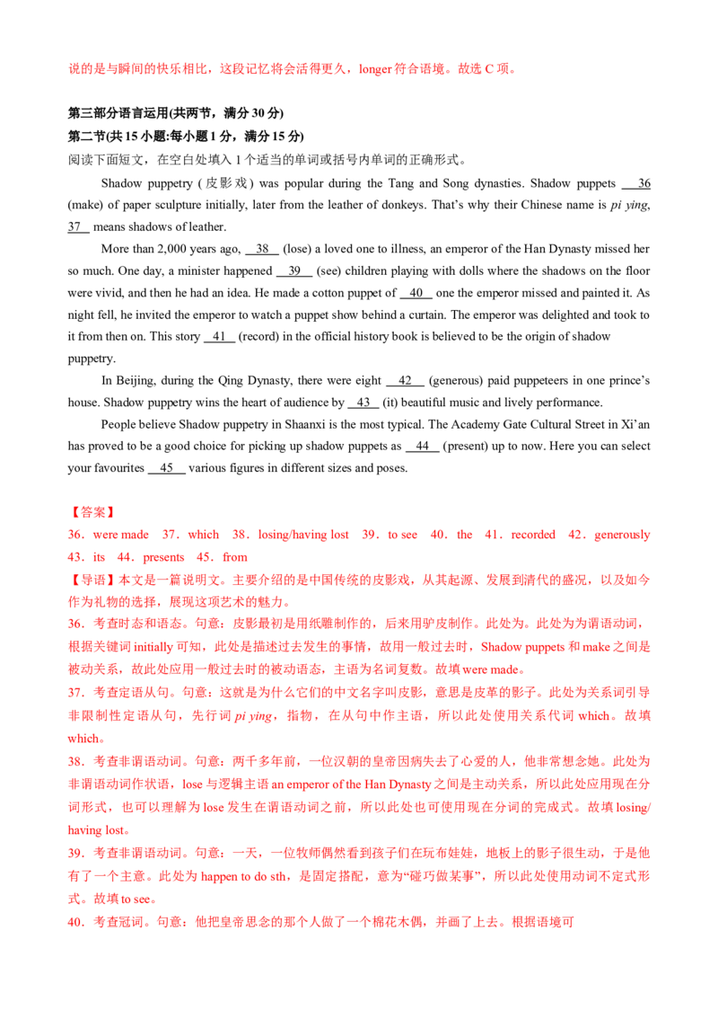 2025届高三英语高考模拟风向标卷01（山东专用)（解析版）_03高考英语_2025年新高考资料_二轮复习_2025年高考英语二轮热点题型归纳与变式演练（新高考通用）340016860