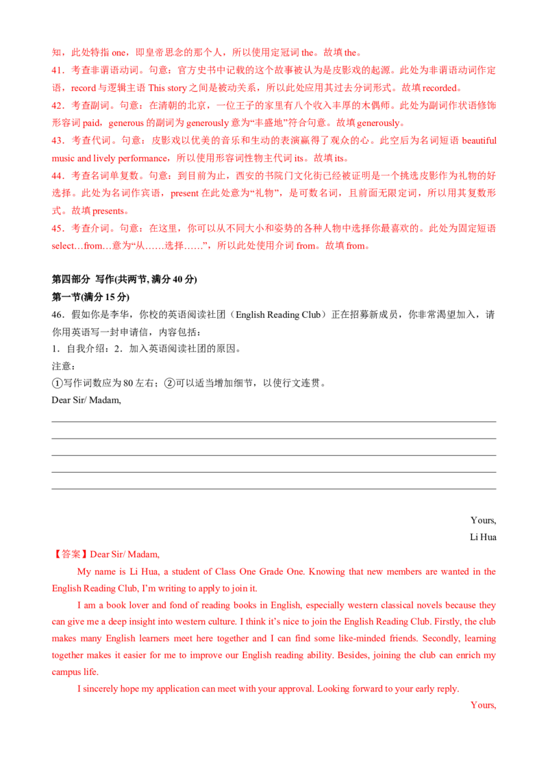 2025届高三英语高考模拟风向标卷01（山东专用)（解析版）_03高考英语_2025年新高考资料_二轮复习_2025年高考英语二轮热点题型归纳与变式演练（新高考通用）340016860