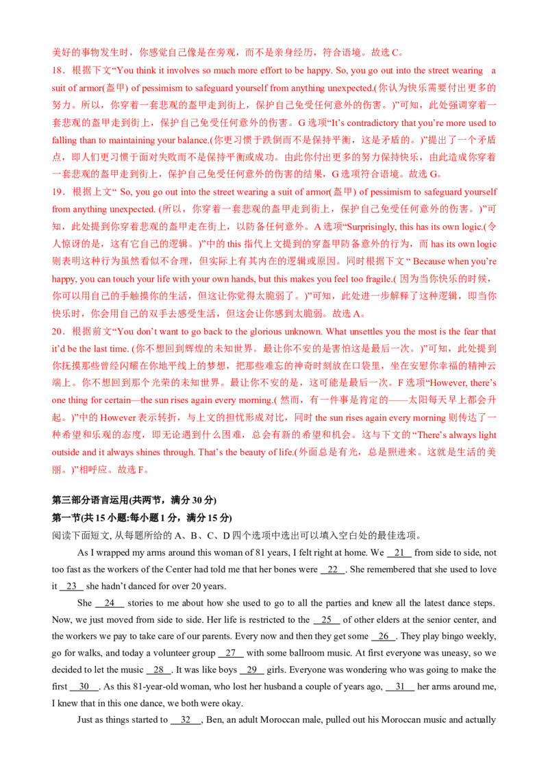 2025届高三英语高考模拟风向标卷01（山东专用)（解析版）_03高考英语_2025年新高考资料_二轮复习_2025年高考英语二轮热点题型归纳与变式演练（新高考通用）340016860