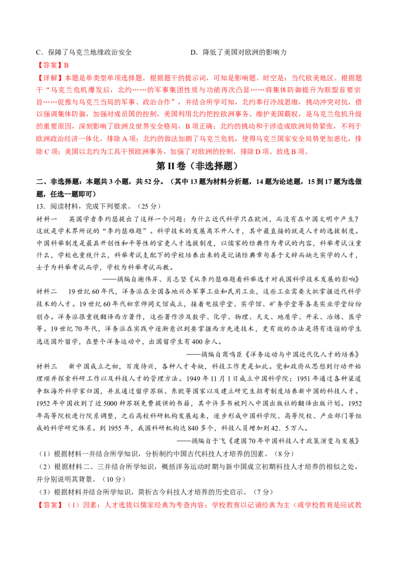 2024年一轮复习收官卷第一模拟（全国甲卷）（解析版）_07高考历史_2024年新高考资料_1.2024一轮复习_2024年高考历史一轮复习讲练测（新教材新高考）