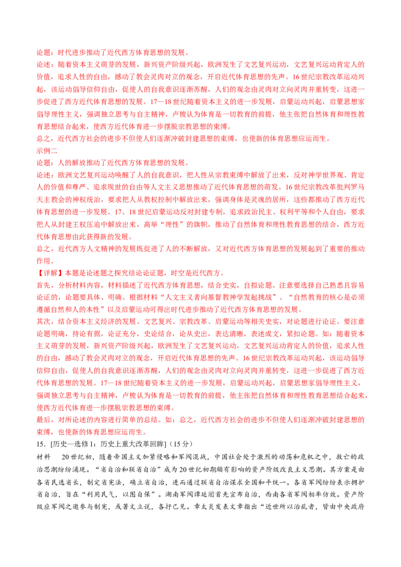 2024年一轮复习收官卷第一模拟（全国甲卷）（解析版）_07高考历史_2024年新高考资料_1.2024一轮复习_2024年高考历史一轮复习讲练测（新教材新高考）