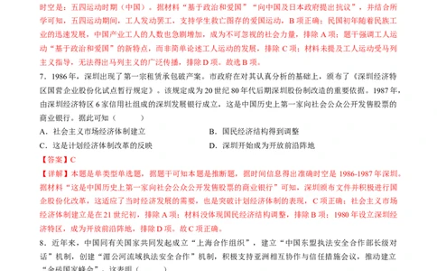 2024年一轮复习收官卷第一模拟（全国甲卷）（解析版）_07高考历史_2024年新高考资料_1.2024一轮复习_2024年高考历史一轮复习讲练测（新教材新高考）