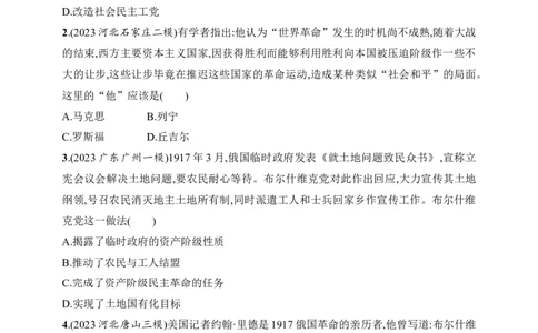 2025人教版新教材历史高考第一轮基础练--第36讲　社会主义革命和建设与亚非拉民族民主运动的高涨（含答案）_07高考历史_2025年新高考资料_一轮复习