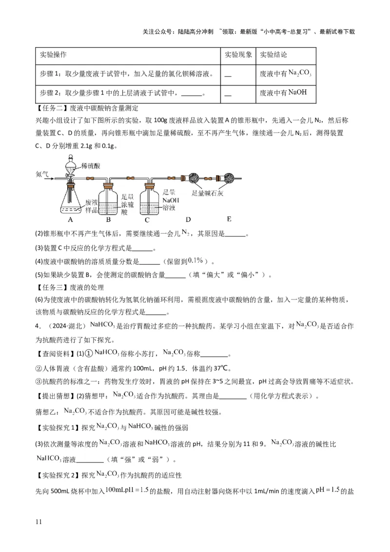 专题07常见的盐和化肥（原卷版）_02中考总复习（2026版更新中）_05-化学-中考总复习_2025年中考复习资料_备战2025年中考化学真题题源解密