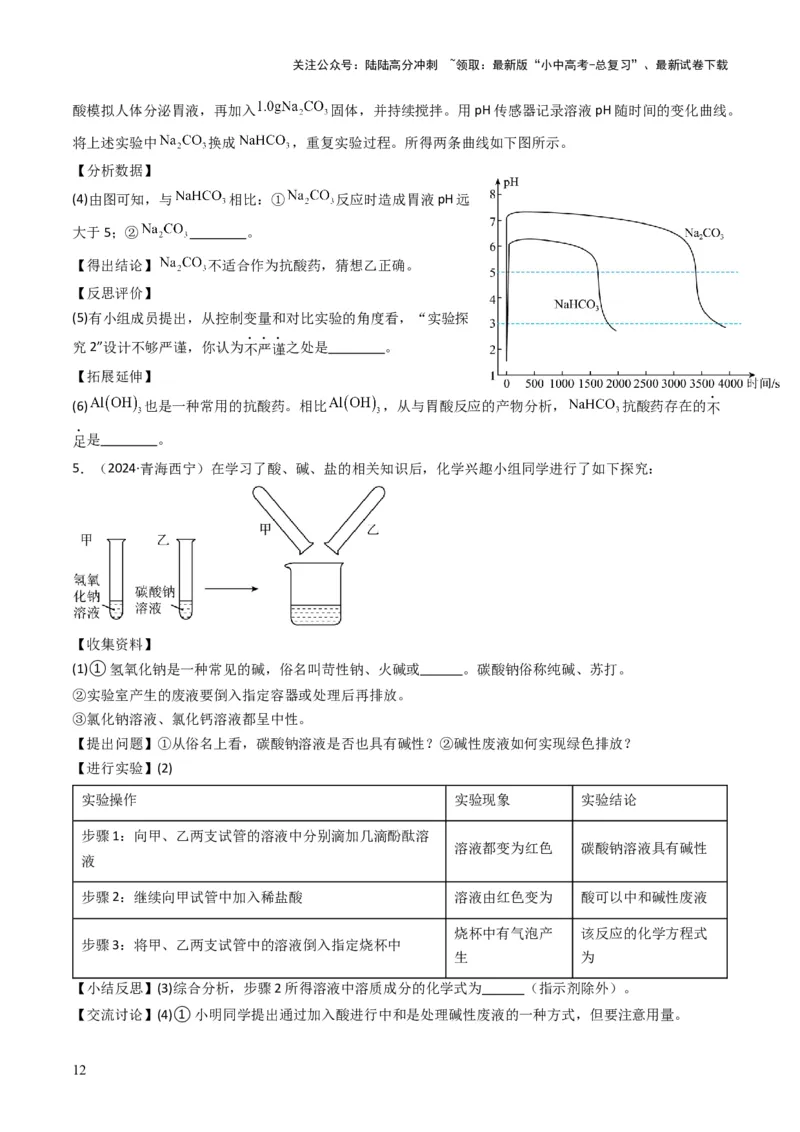 专题07常见的盐和化肥（原卷版）_02中考总复习（2026版更新中）_05-化学-中考总复习_2025年中考复习资料_备战2025年中考化学真题题源解密