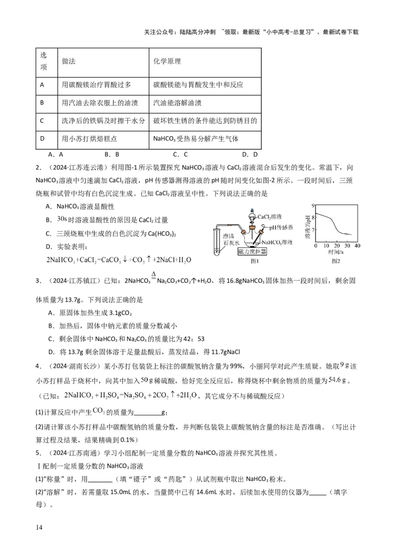 专题07常见的盐和化肥（原卷版）_02中考总复习（2026版更新中）_05-化学-中考总复习_2025年中考复习资料_备战2025年中考化学真题题源解密