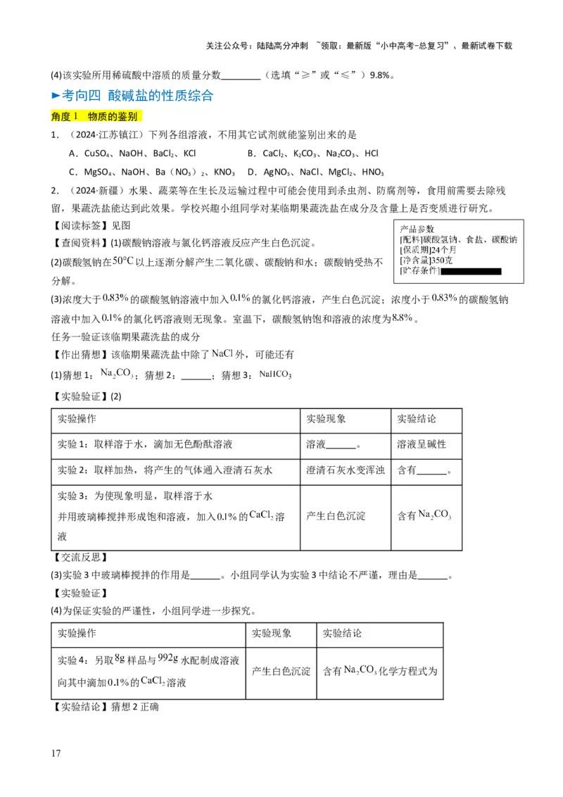 专题07常见的盐和化肥（原卷版）_02中考总复习（2026版更新中）_05-化学-中考总复习_2025年中考复习资料_备战2025年中考化学真题题源解密