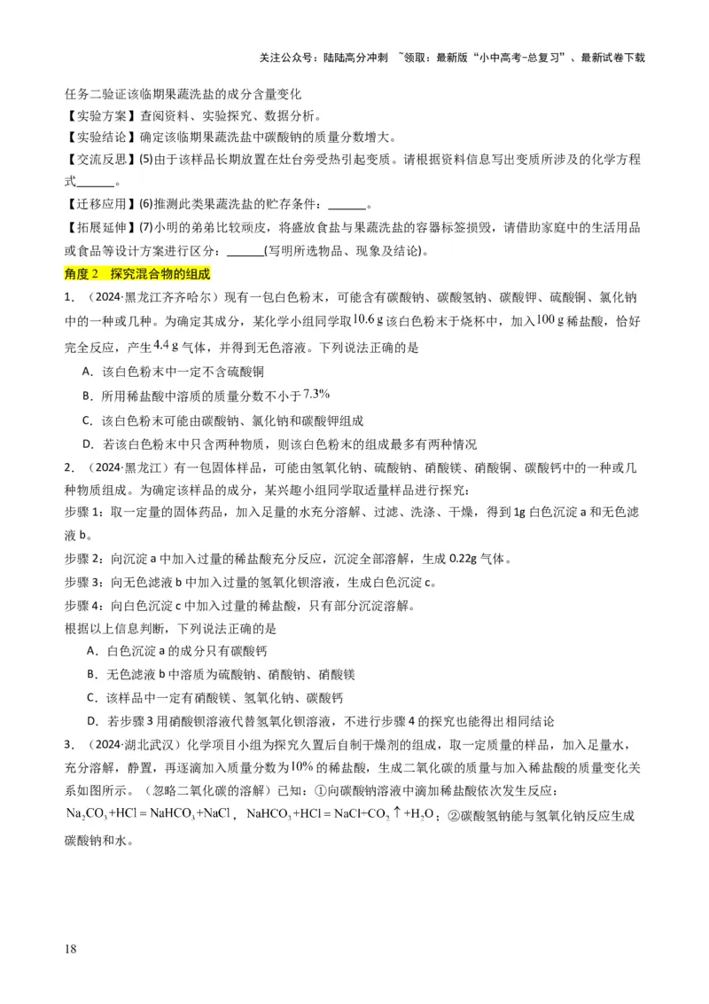 专题07常见的盐和化肥（原卷版）_02中考总复习（2026版更新中）_05-化学-中考总复习_2025年中考复习资料_备战2025年中考化学真题题源解密